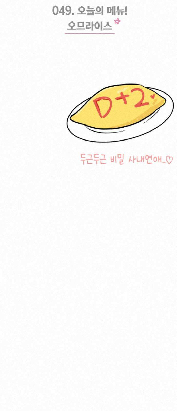 청춘정식 49. 오늘의 메뉴! 오므라이스 14