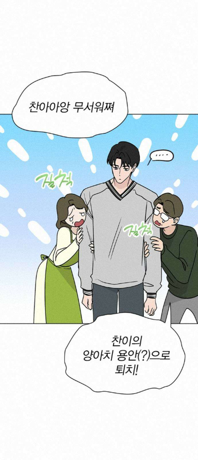 청춘정식 49. 오늘의 메뉴! 오므라이스 26