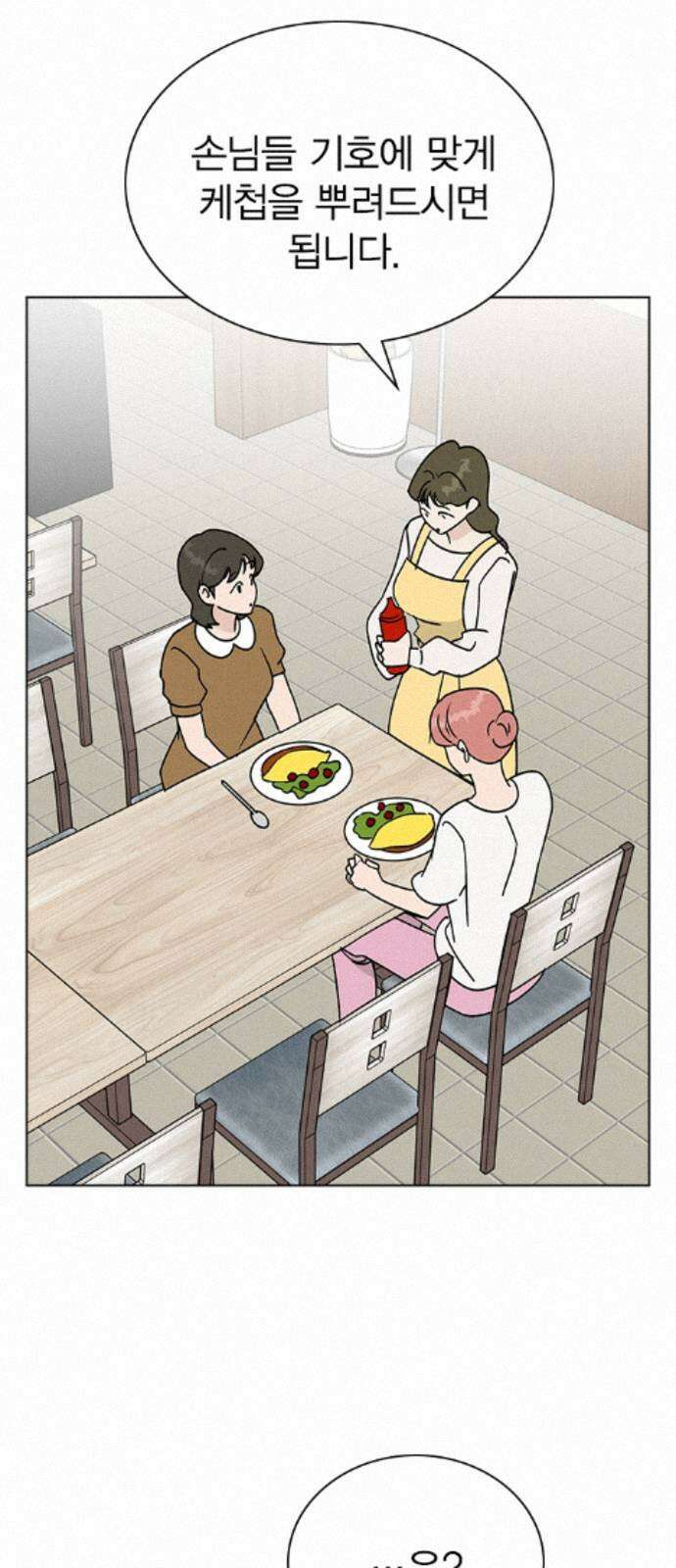 청춘정식 49. 오늘의 메뉴! 오므라이스 48