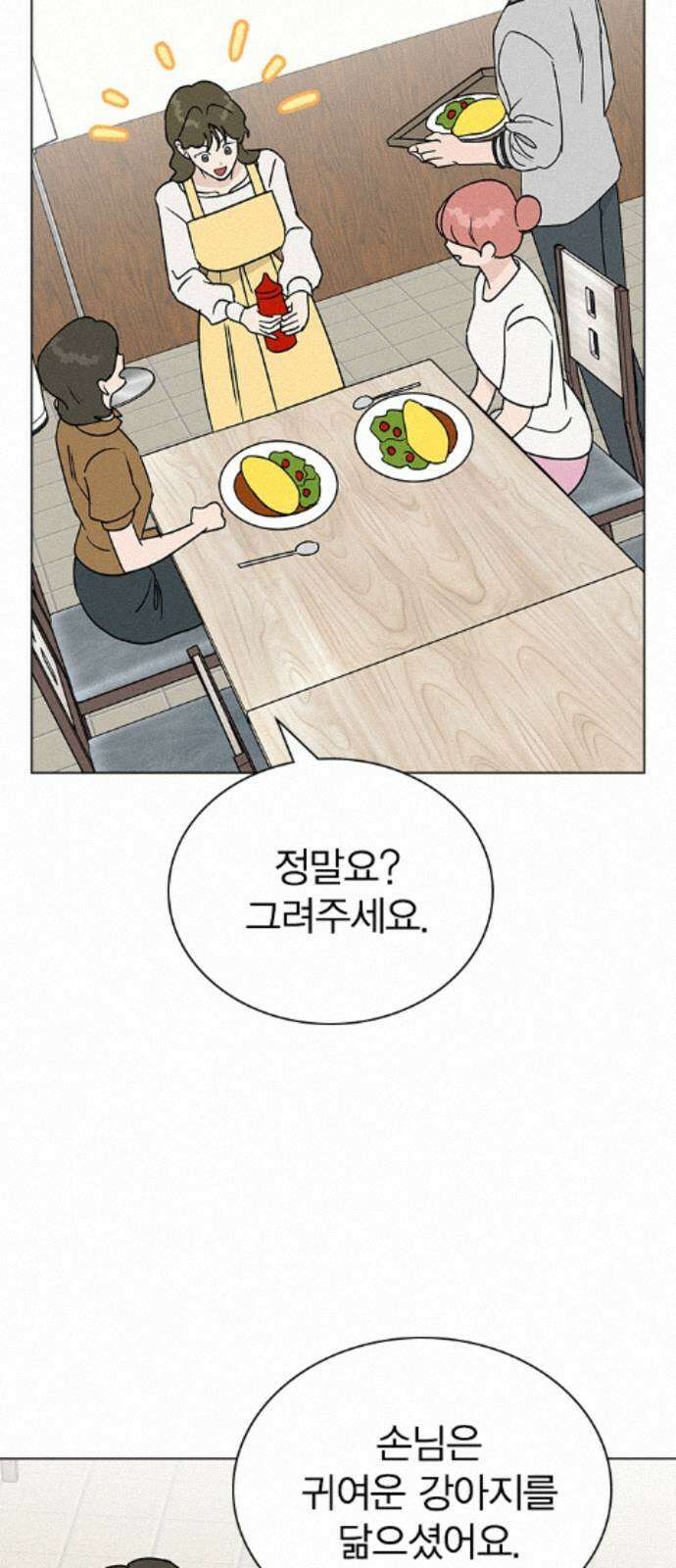 청춘정식 49. 오늘의 메뉴! 오므라이스 50