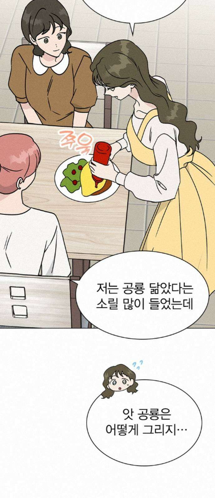 청춘정식 49. 오늘의 메뉴! 오므라이스 51