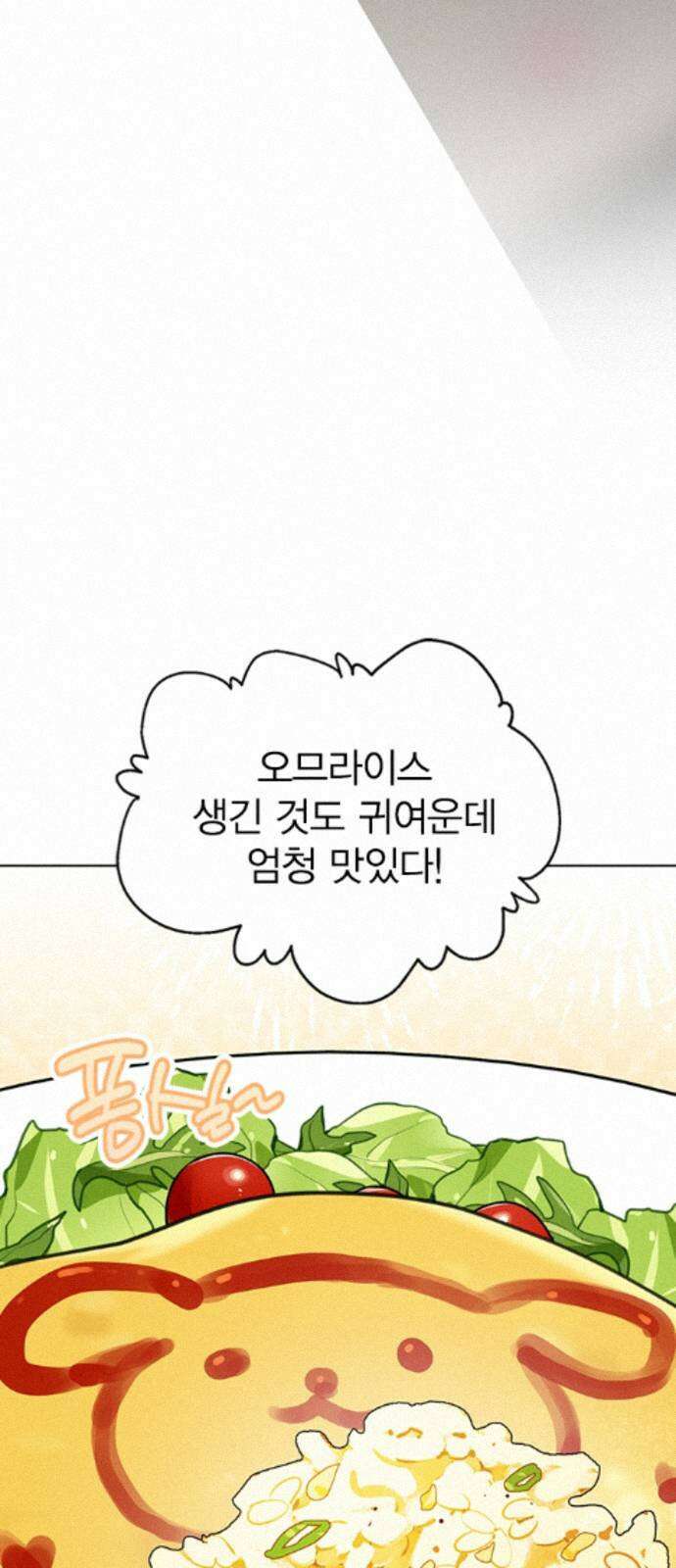 청춘정식 49. 오늘의 메뉴! 오므라이스 55
