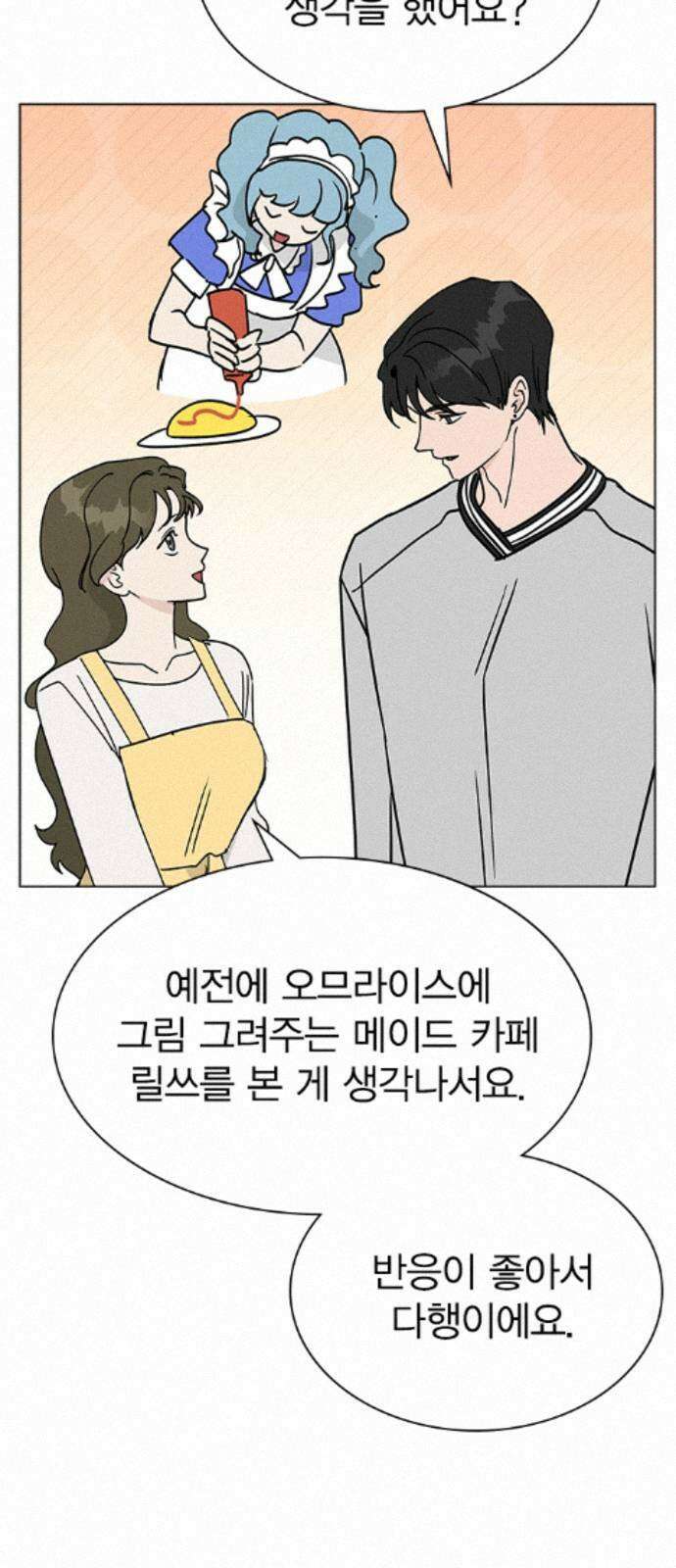 청춘정식 49. 오늘의 메뉴! 오므라이스 57