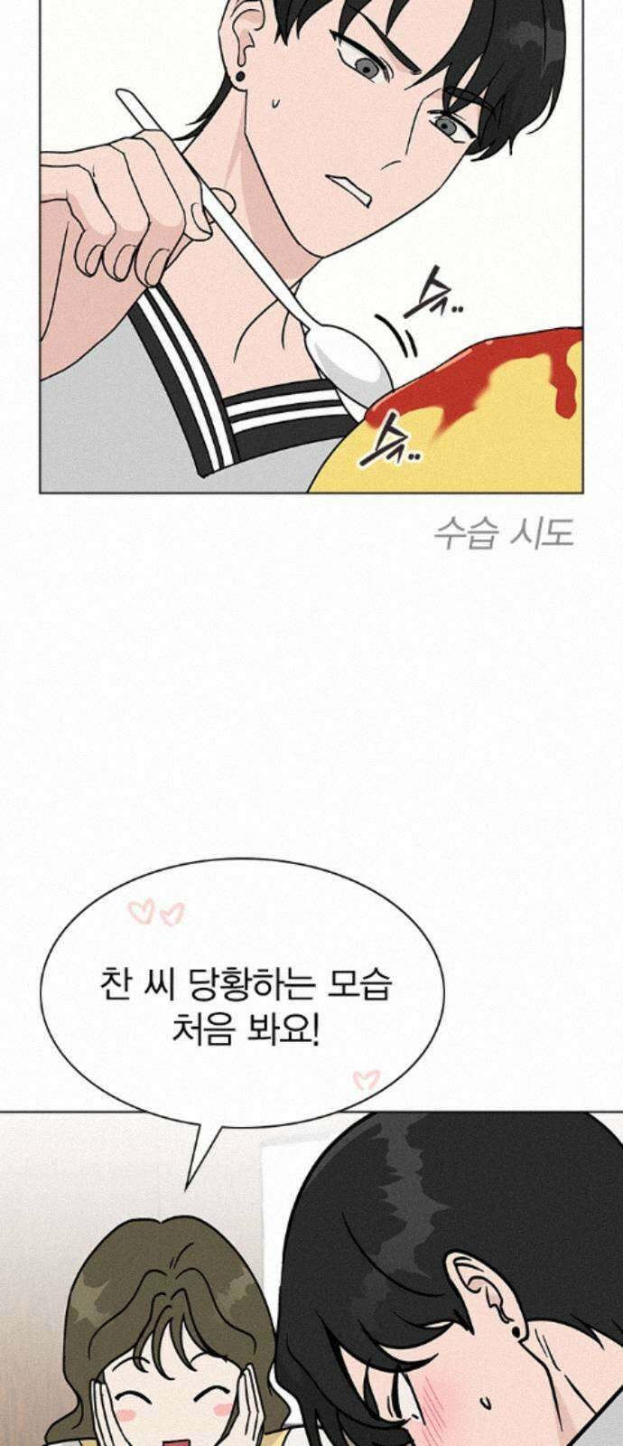 청춘정식 49. 오늘의 메뉴! 오므라이스 61