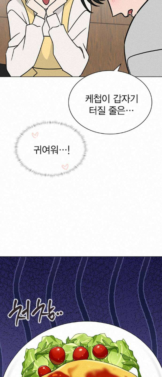 청춘정식 49. 오늘의 메뉴! 오므라이스 62