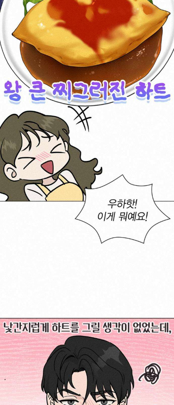 청춘정식 49. 오늘의 메뉴! 오므라이스 63