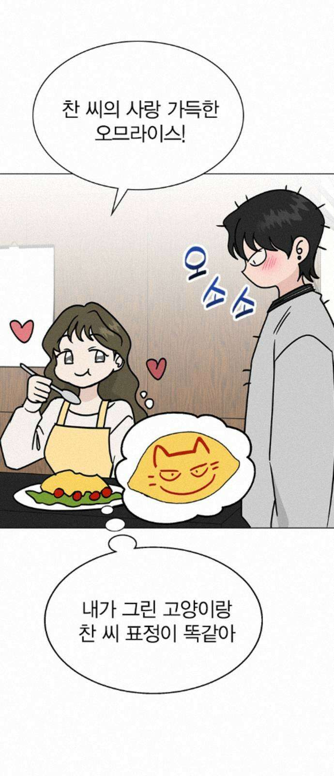 청춘정식 49. 오늘의 메뉴! 오므라이스 66