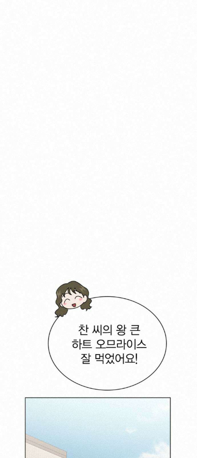청춘정식 49. 오늘의 메뉴! 오므라이스 67