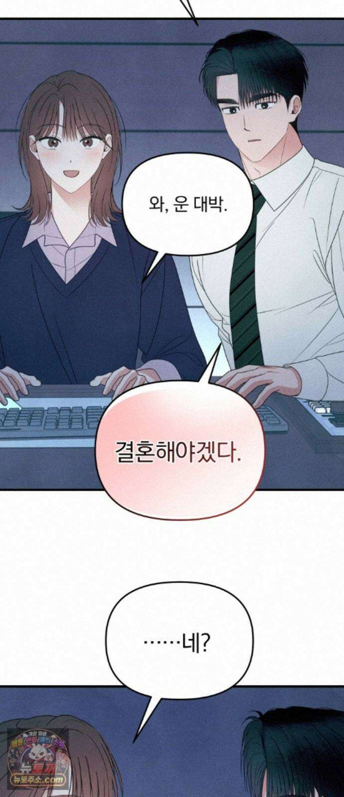 찐한 고백 88화(최종화) 2