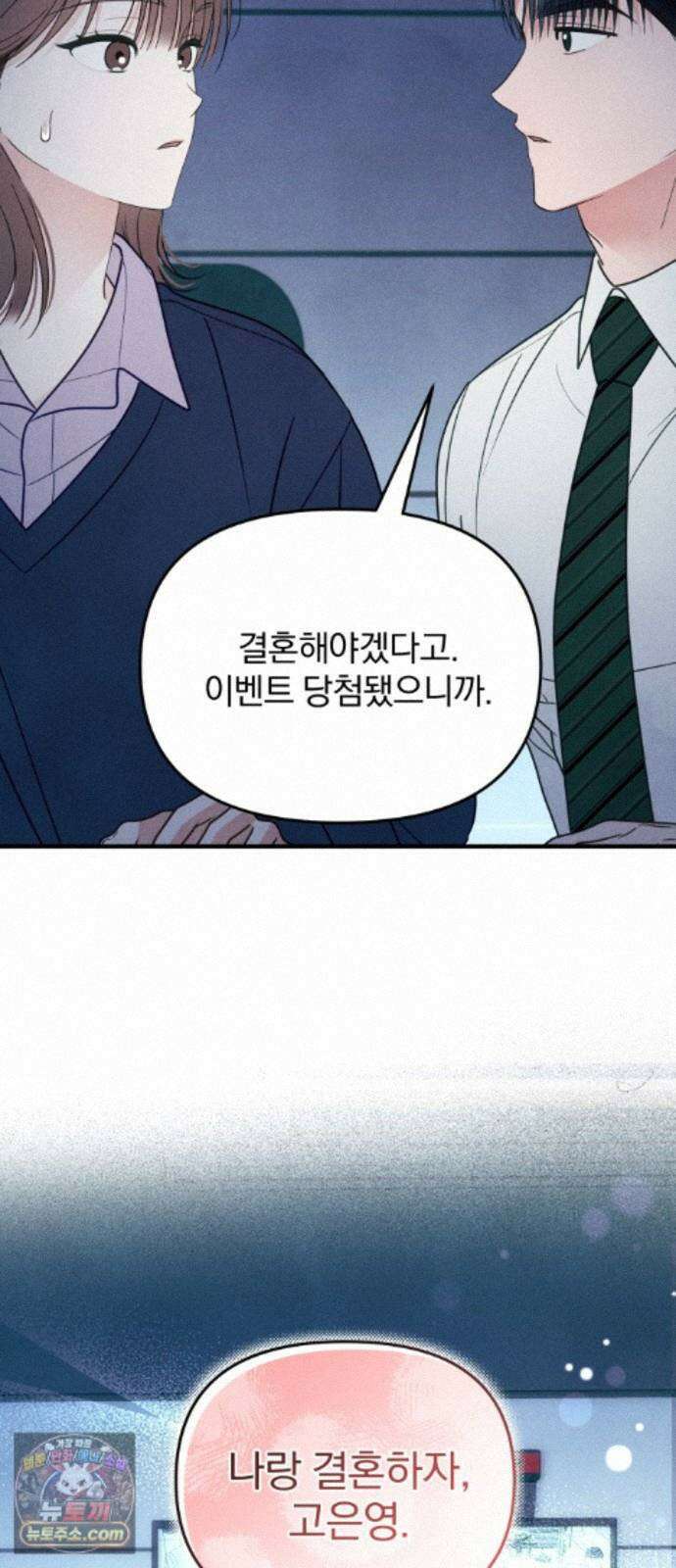 찐한 고백 88화(최종화) 3