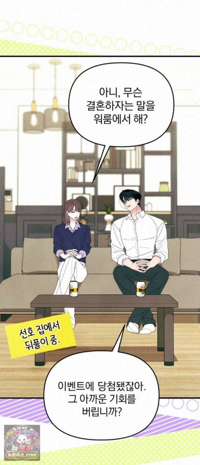 찐한 고백 88화(최종화) 8