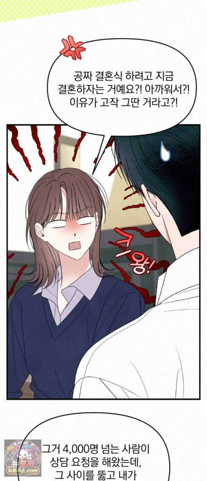 찐한 고백 88화(최종화) 9