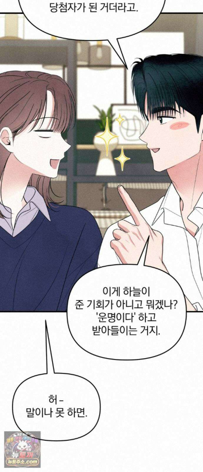 찐한 고백 88화(최종화) 10