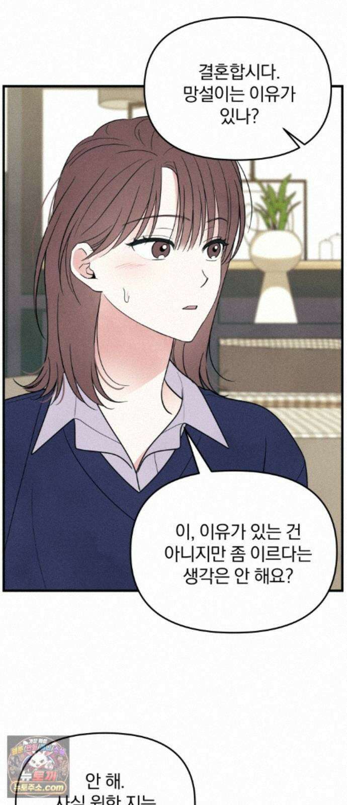 찐한 고백 88화(최종화) 11