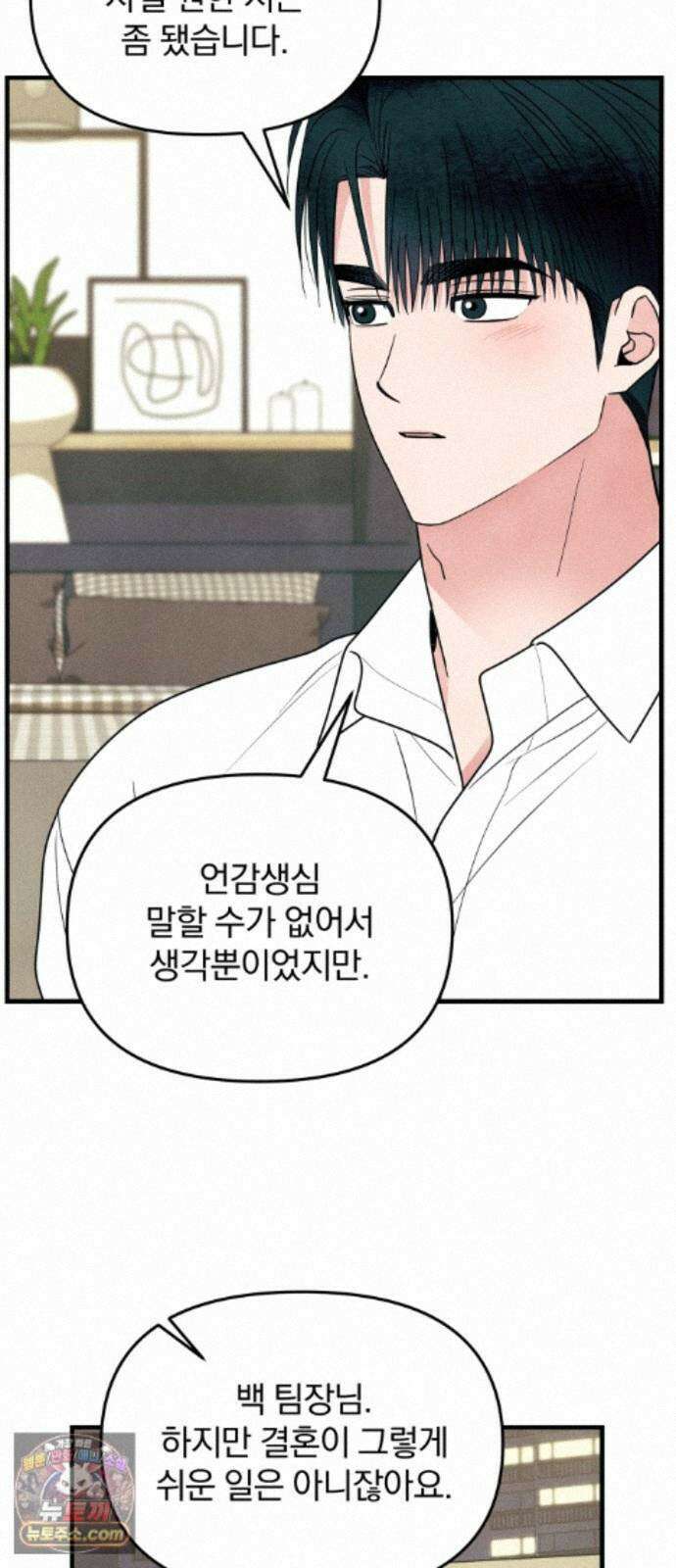 찐한 고백 88화(최종화) 12