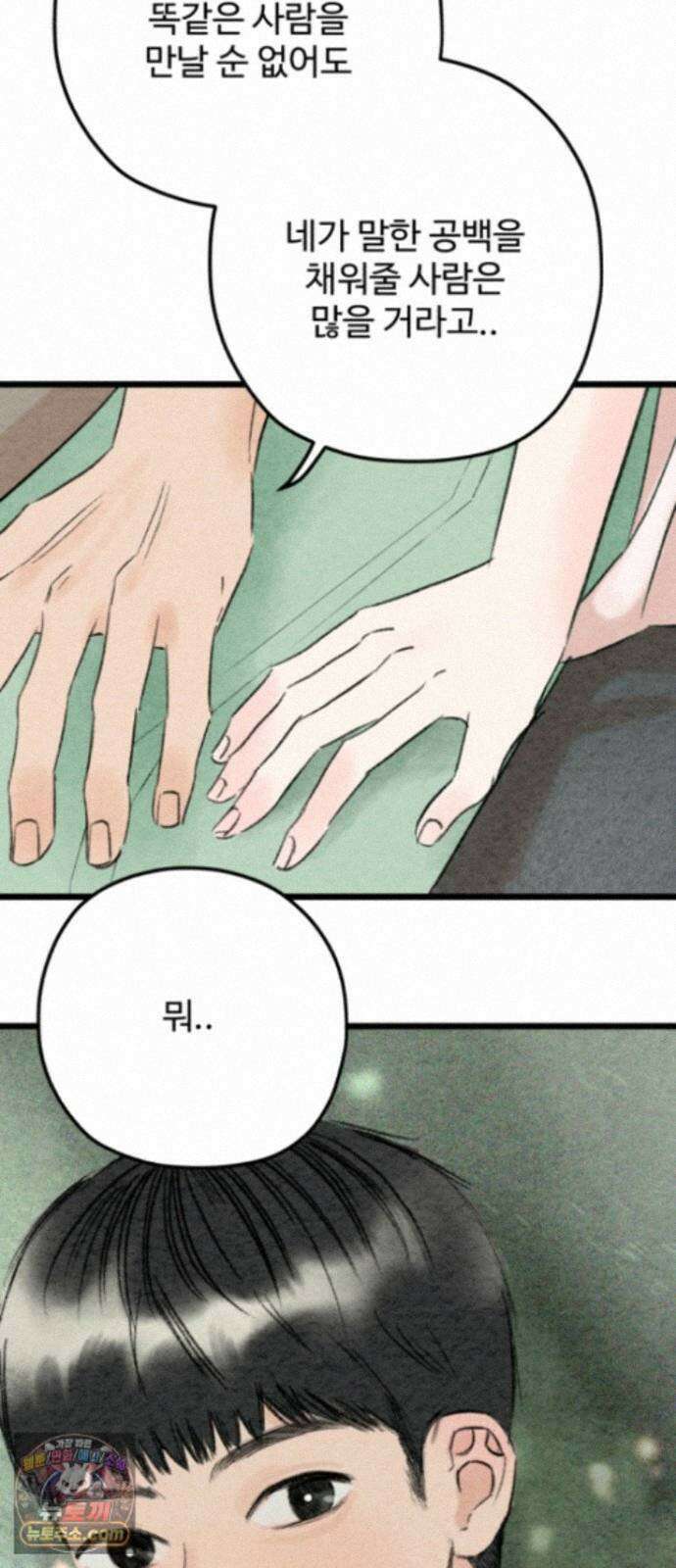 우리의 공백 44화 3