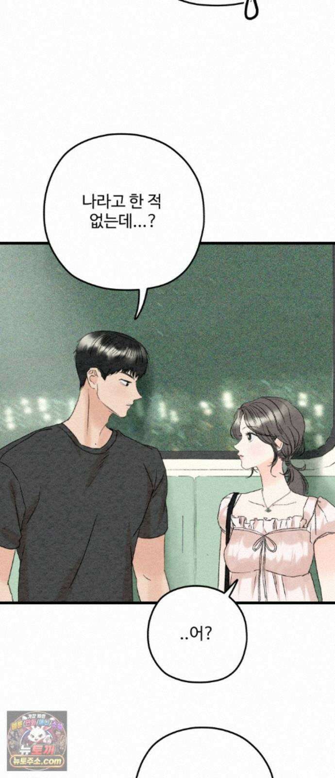 우리의 공백 44화 9