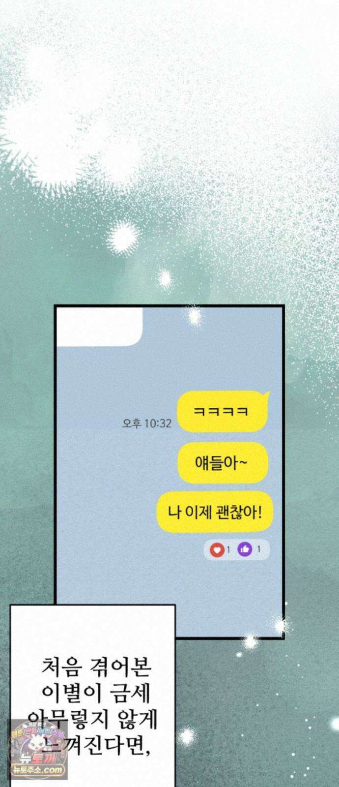 우리의 공백 44화 17