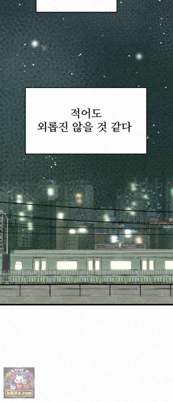 우리의 공백 44화 19