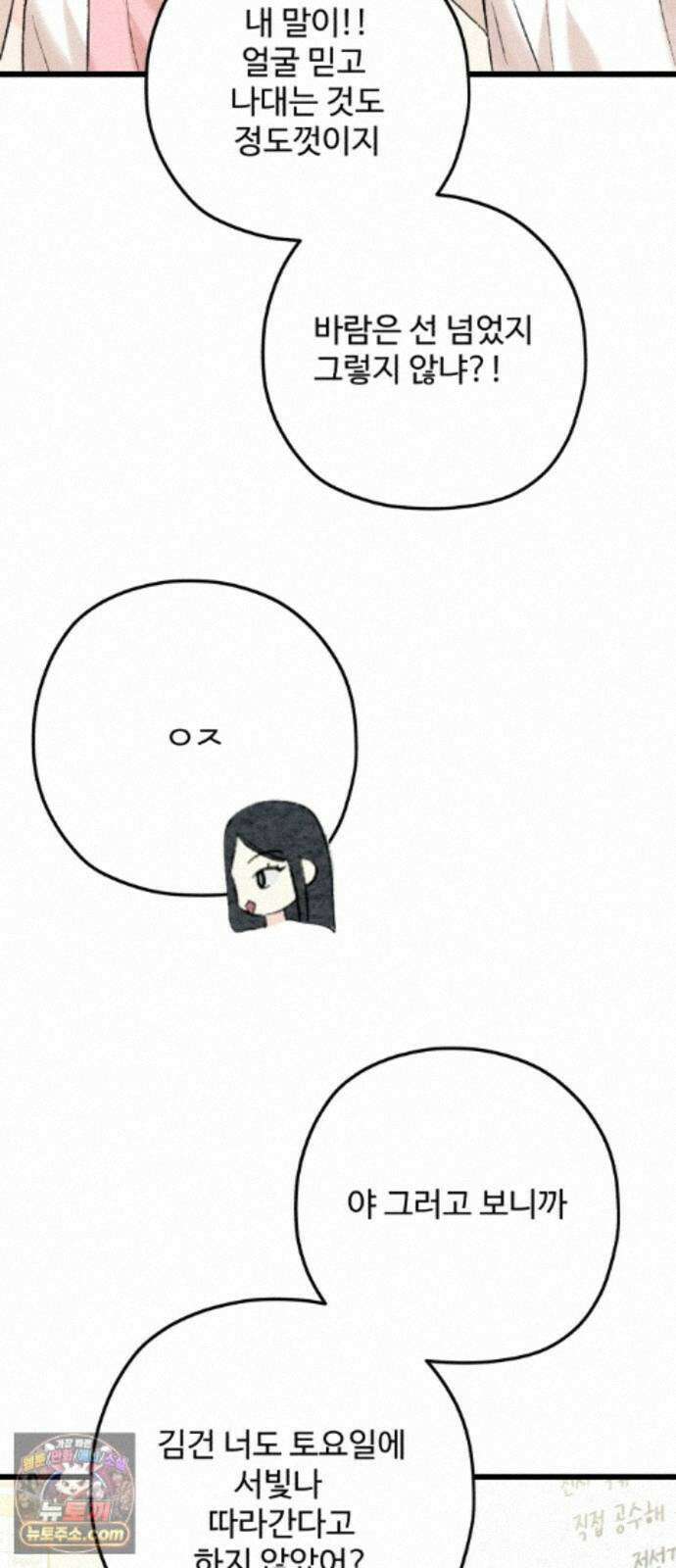 우리의 공백 44화 23
