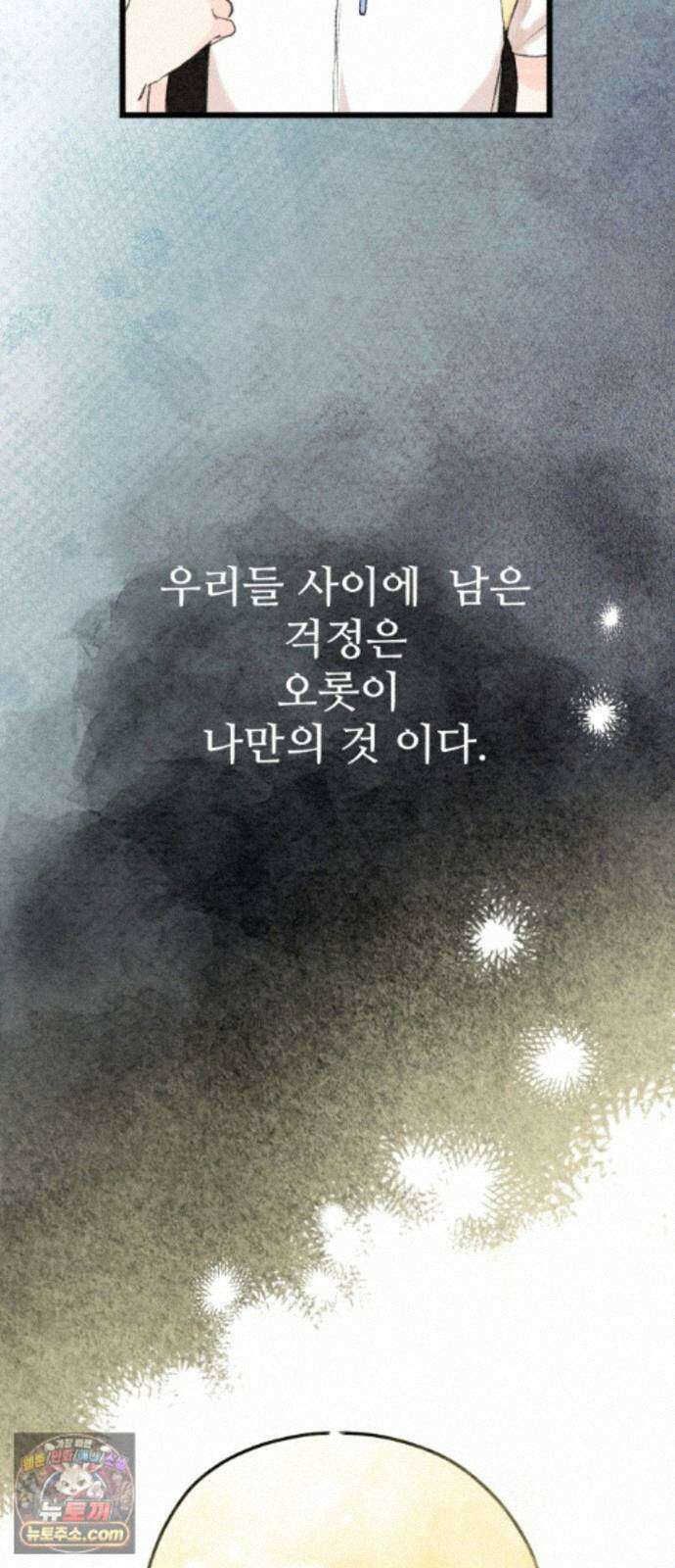 우리의 공백 44화 36