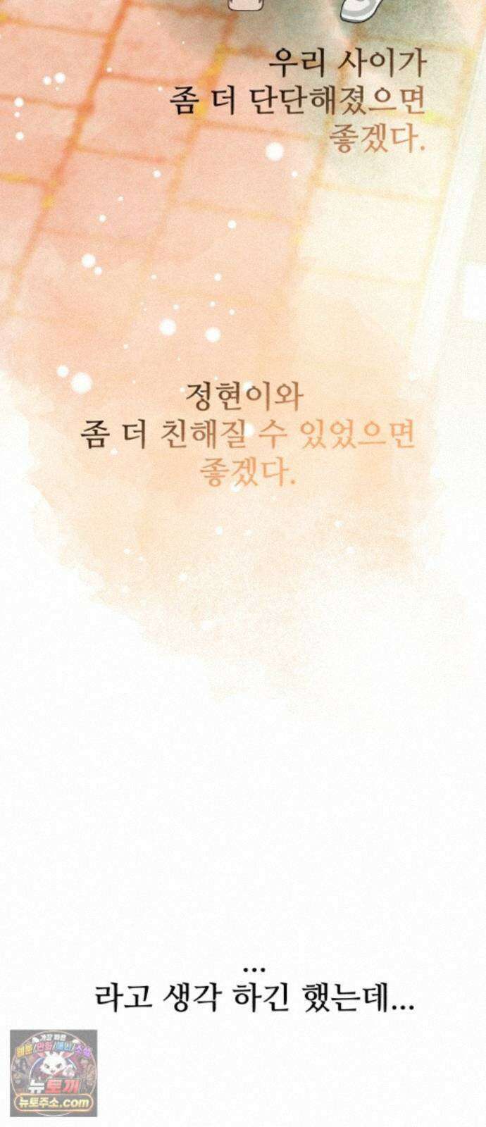 우리의 공백 44화 44