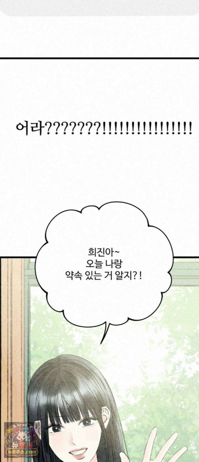우리의 공백 44화 46