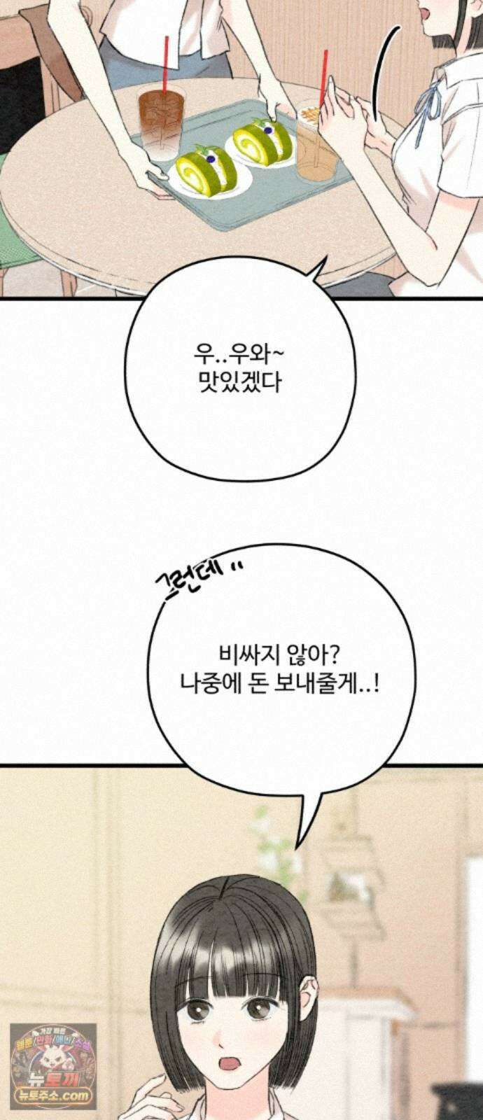 우리의 공백 44화 52