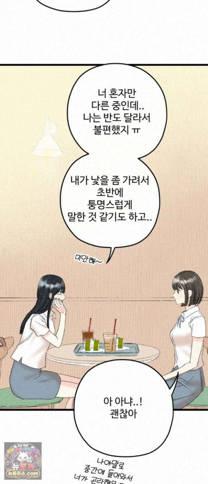 우리의 공백 44화 66