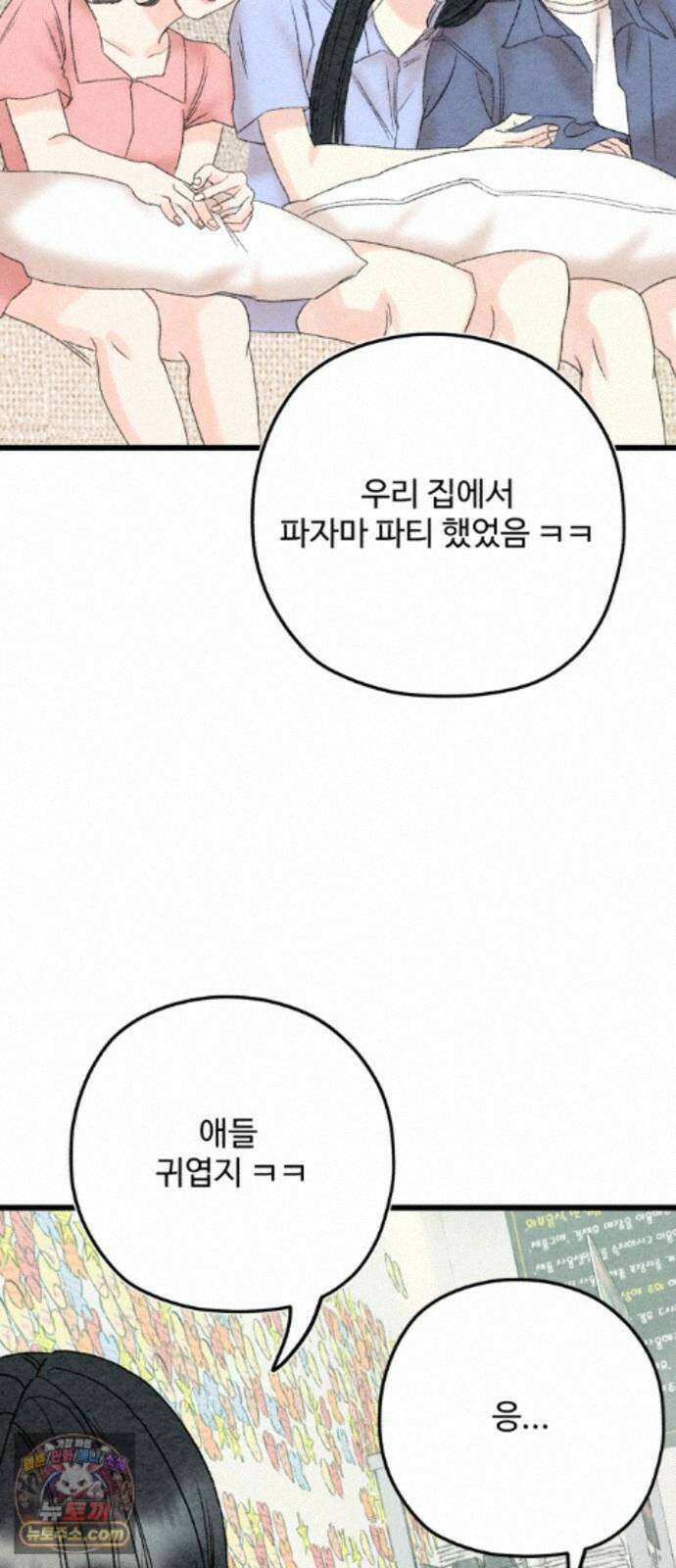 우리의 공백 44화 79