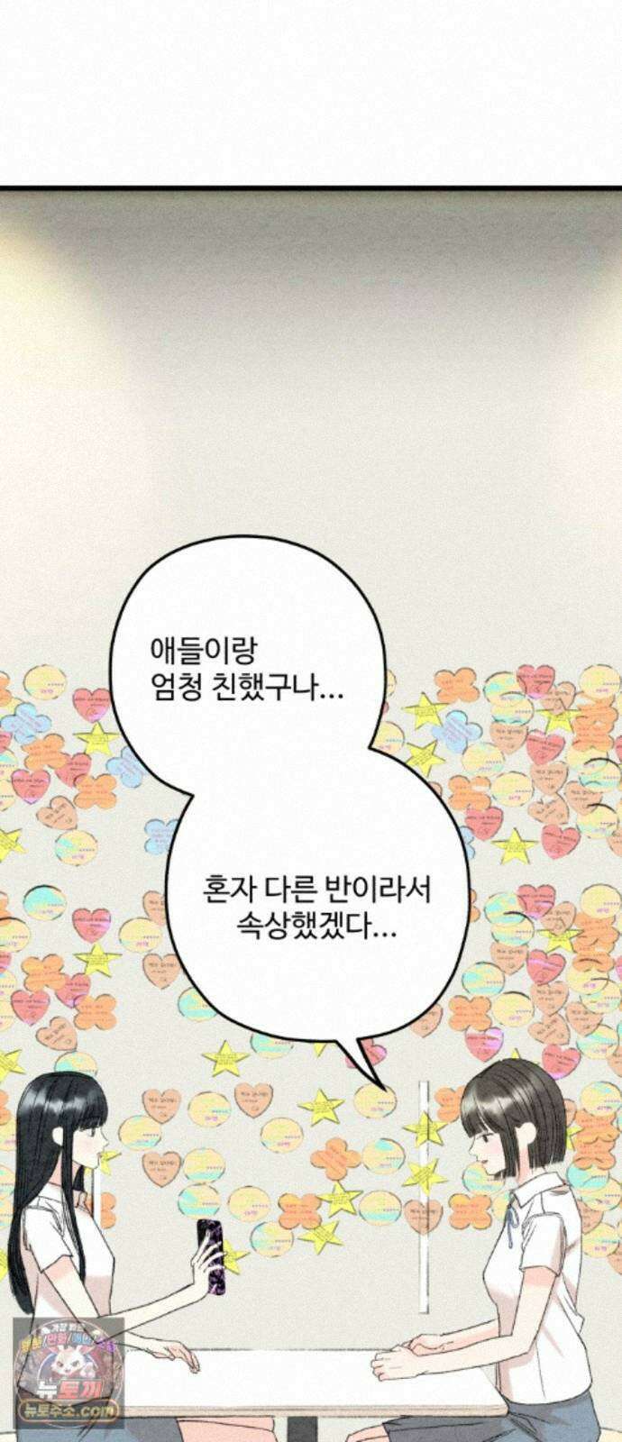 우리의 공백 44화 82