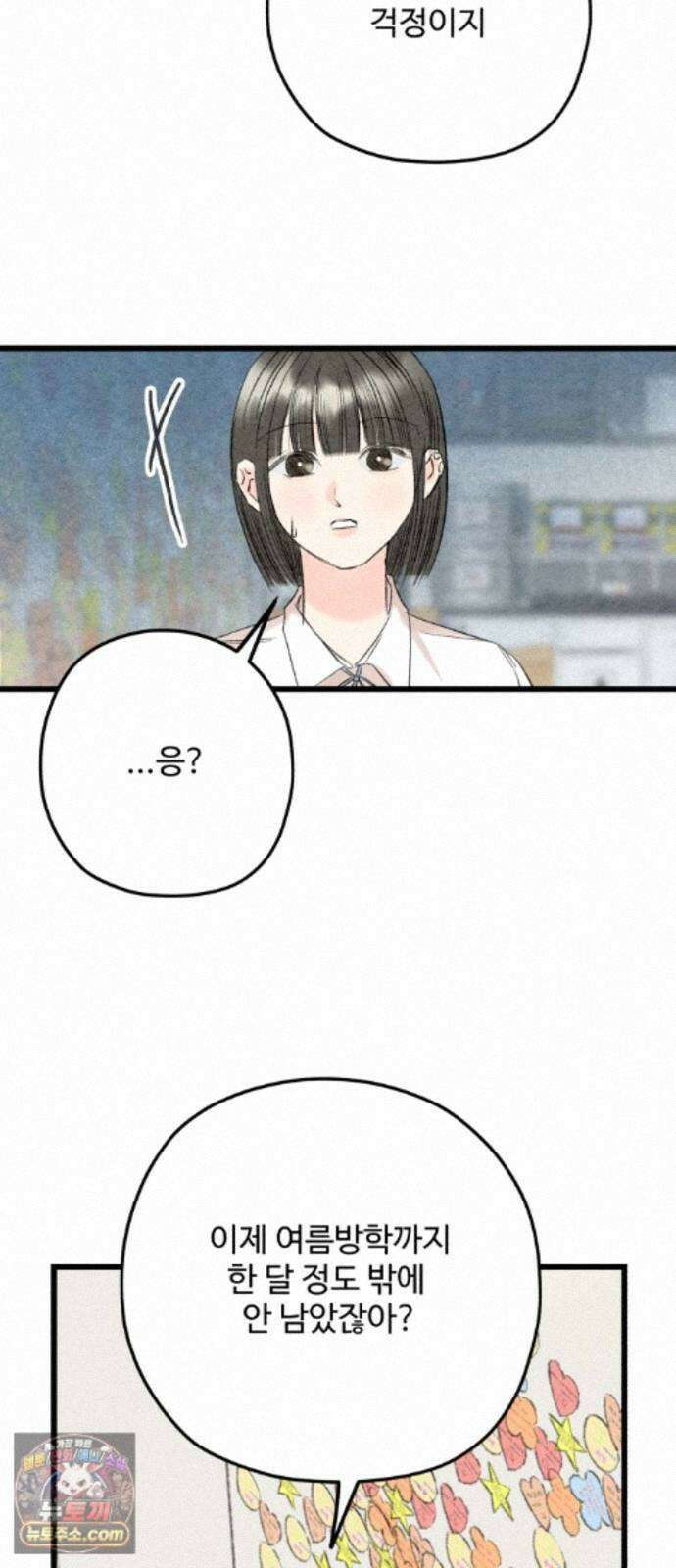 우리의 공백 44화 84