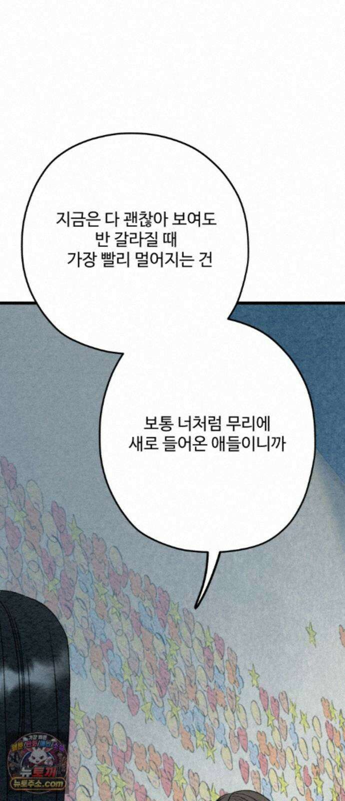 우리의 공백 44화 86