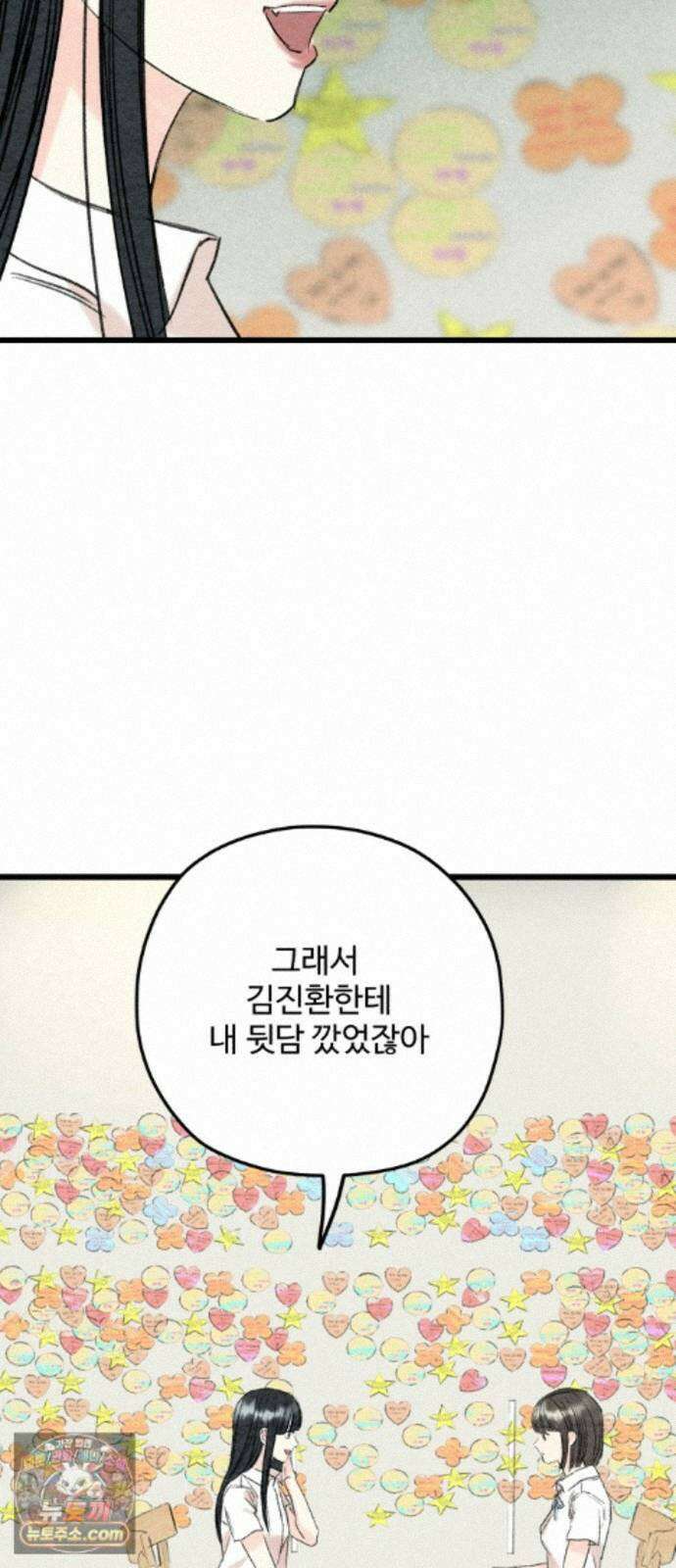 우리의 공백 44화 89