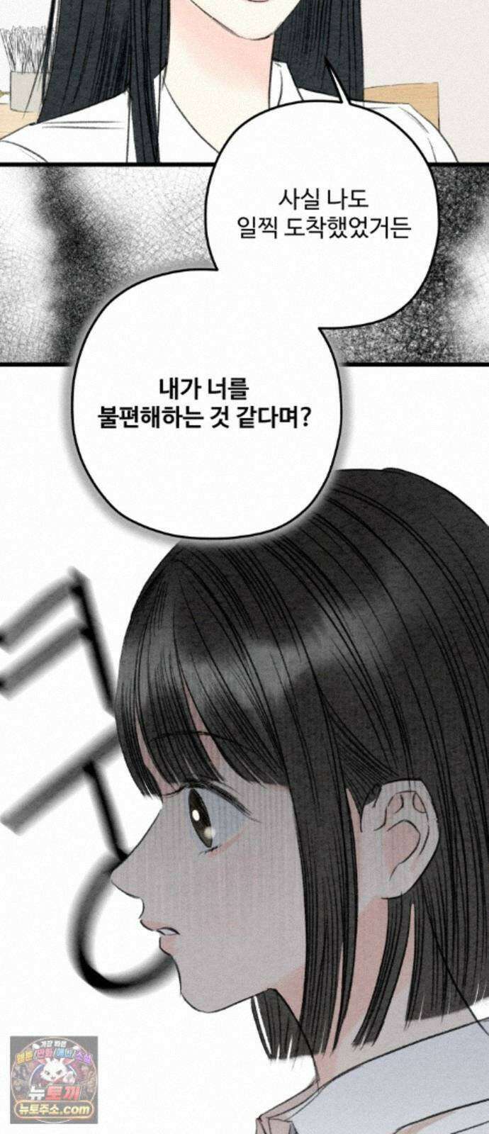 우리의 공백 44화 91