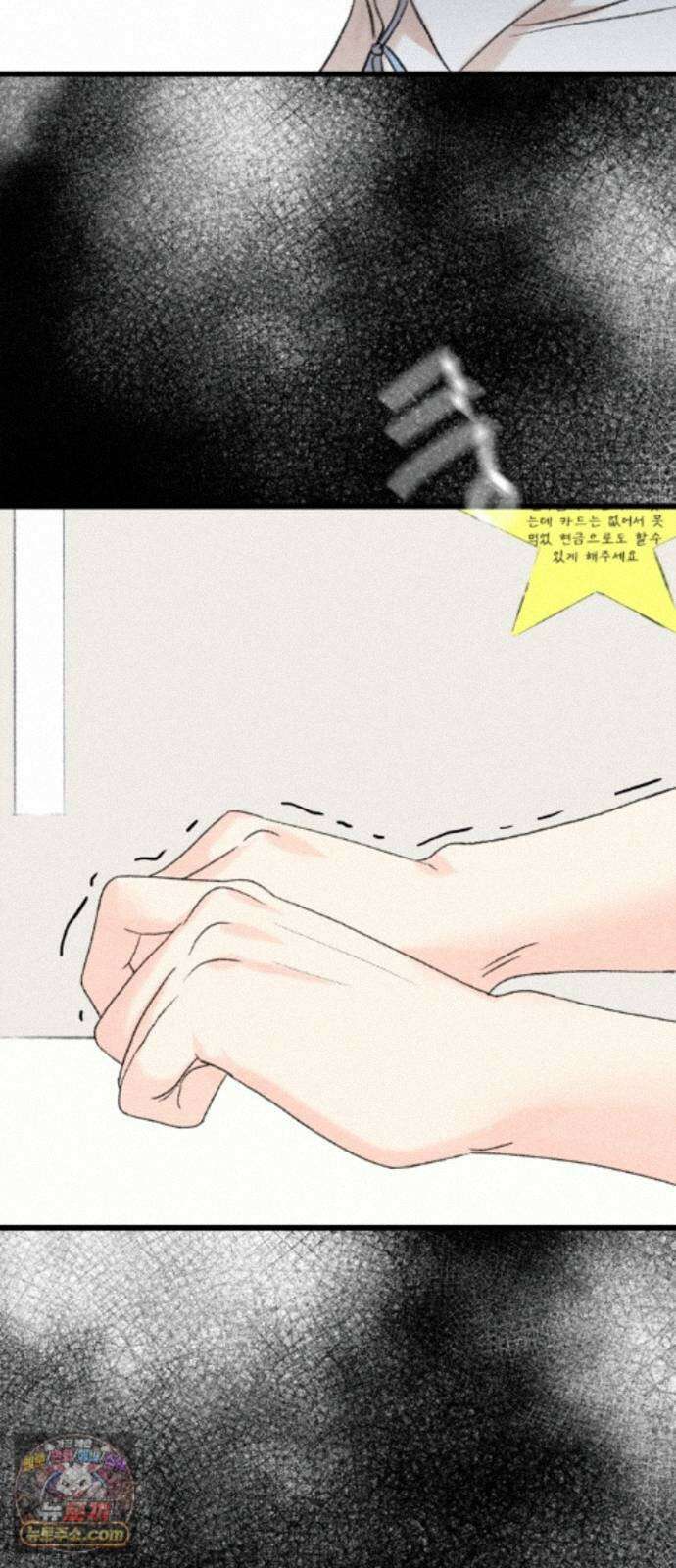 우리의 공백 44화 92