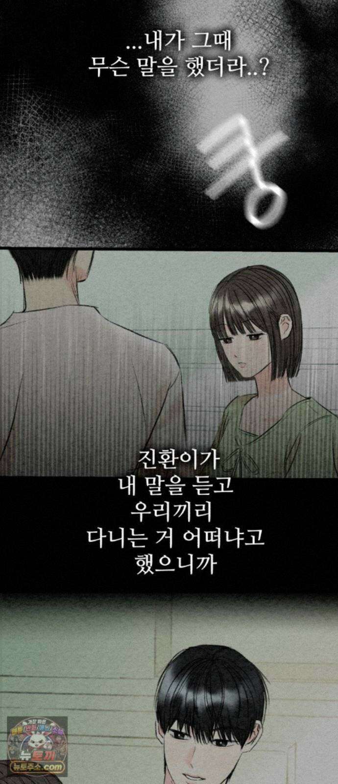 우리의 공백 44화 94