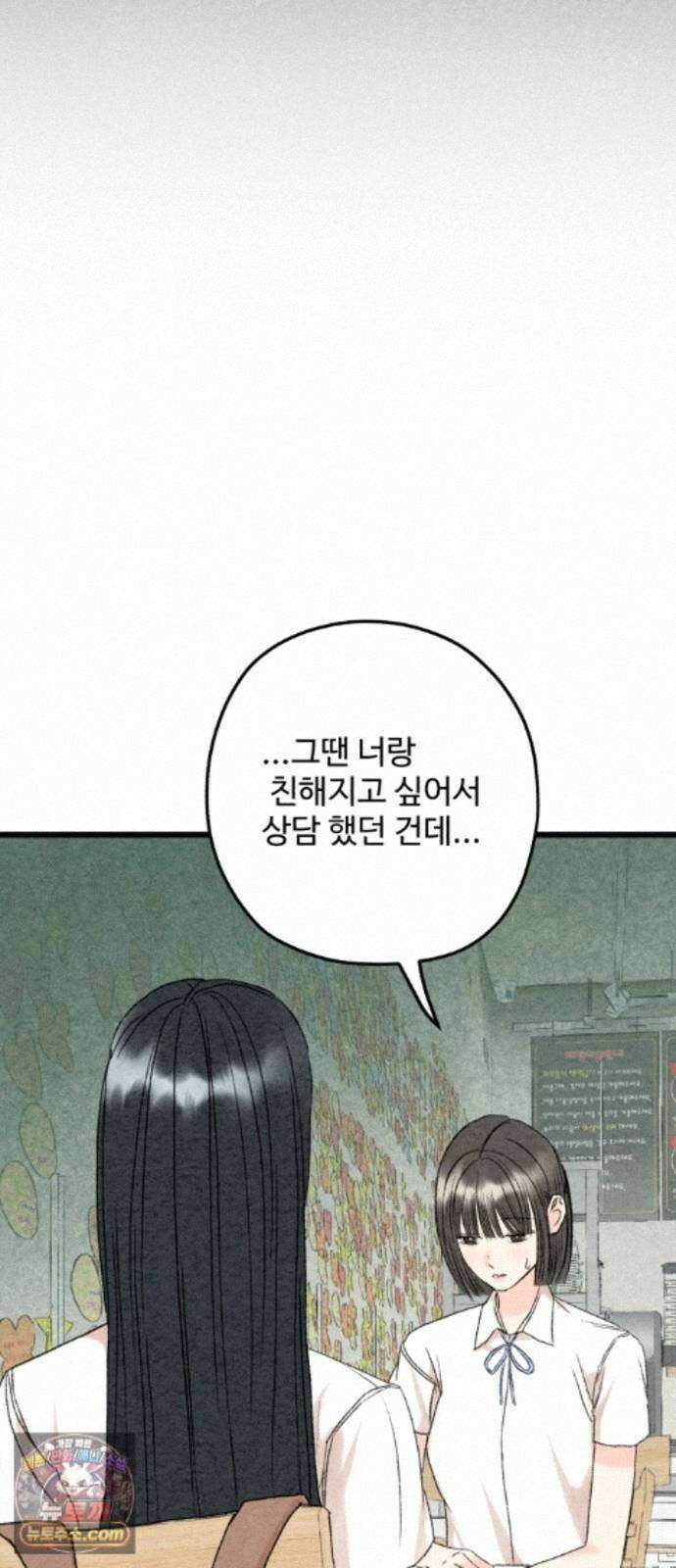 우리의 공백 44화 97