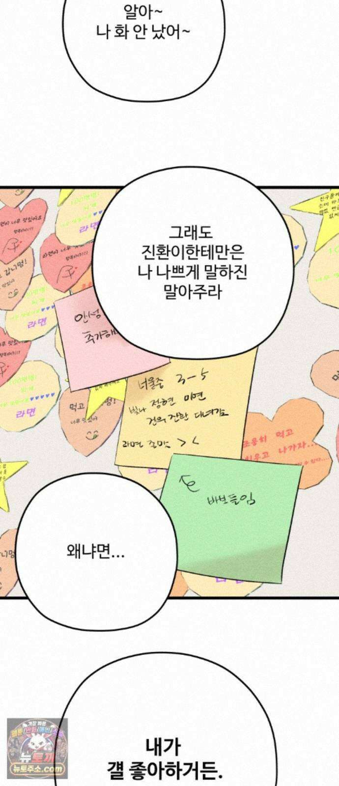 우리의 공백 44화 99