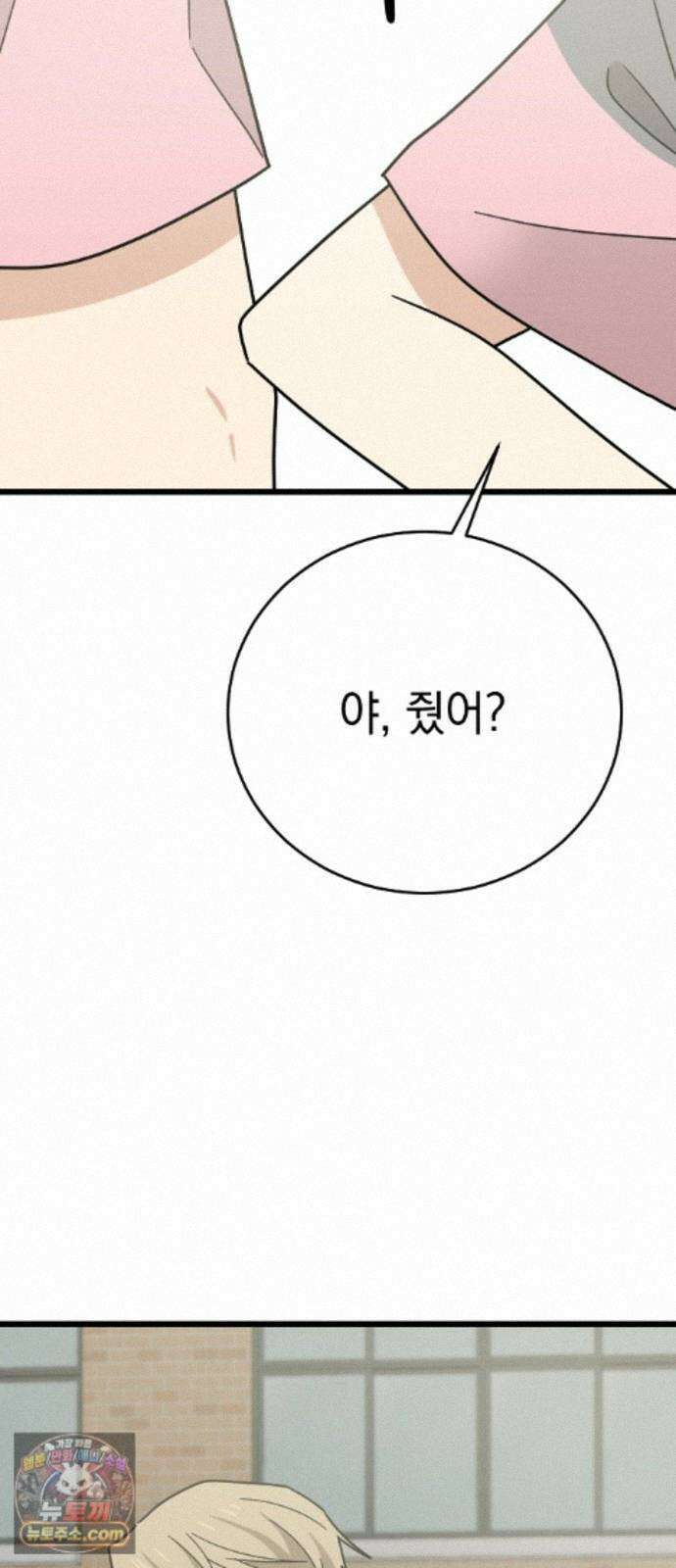 사랑 안 해! 40화 3