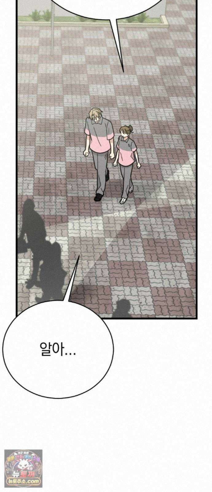 사랑 안 해! 40화 6