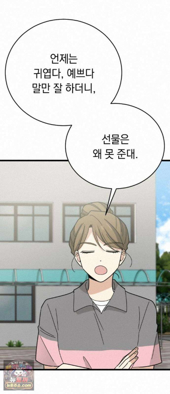 사랑 안 해! 40화 7