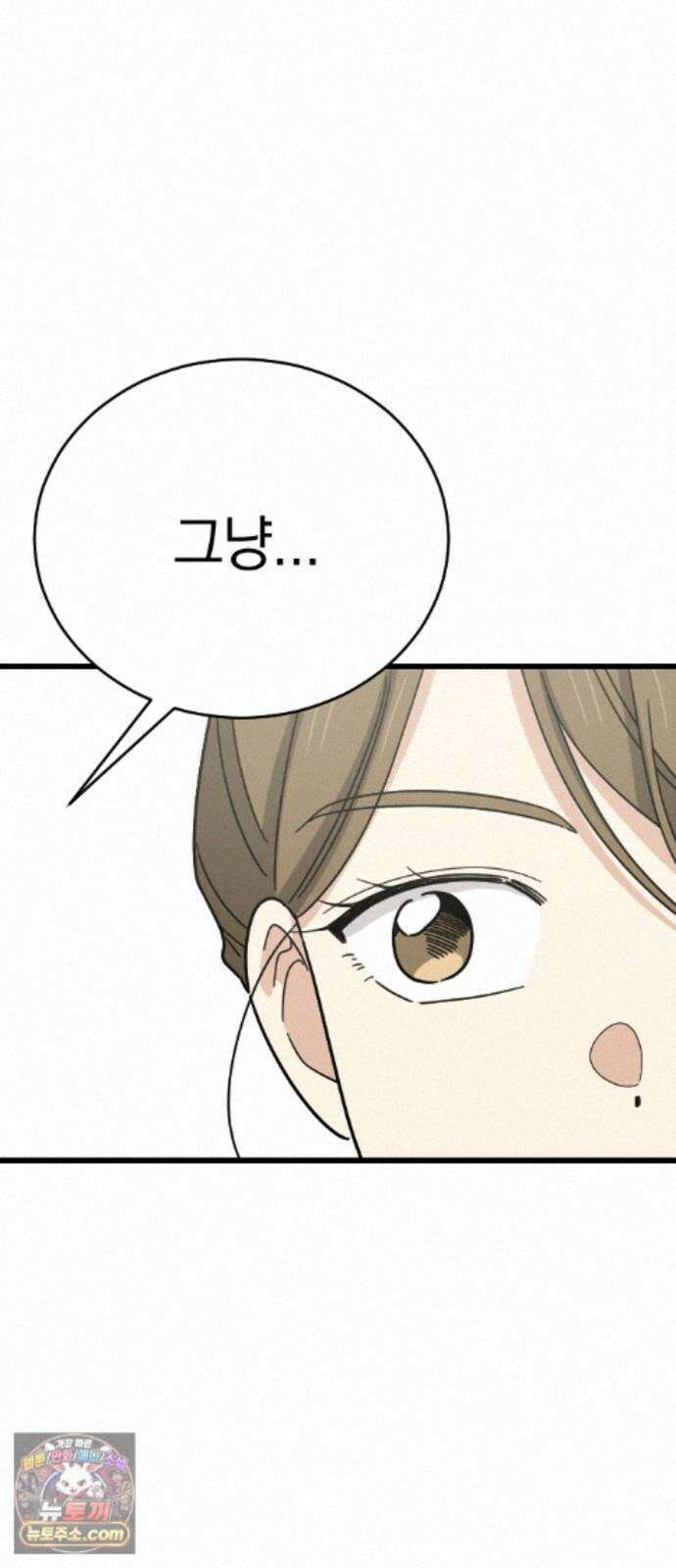 사랑 안 해! 40화 8