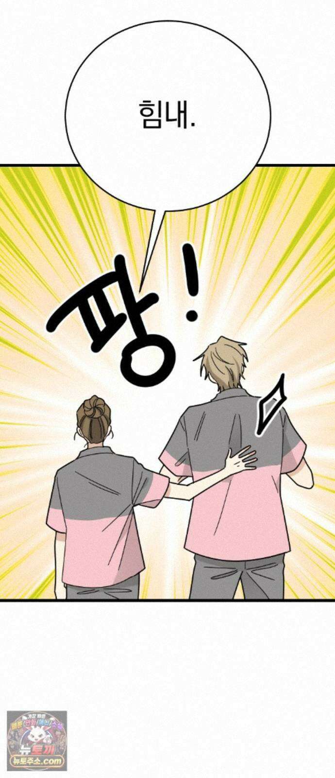 사랑 안 해! 40화 13