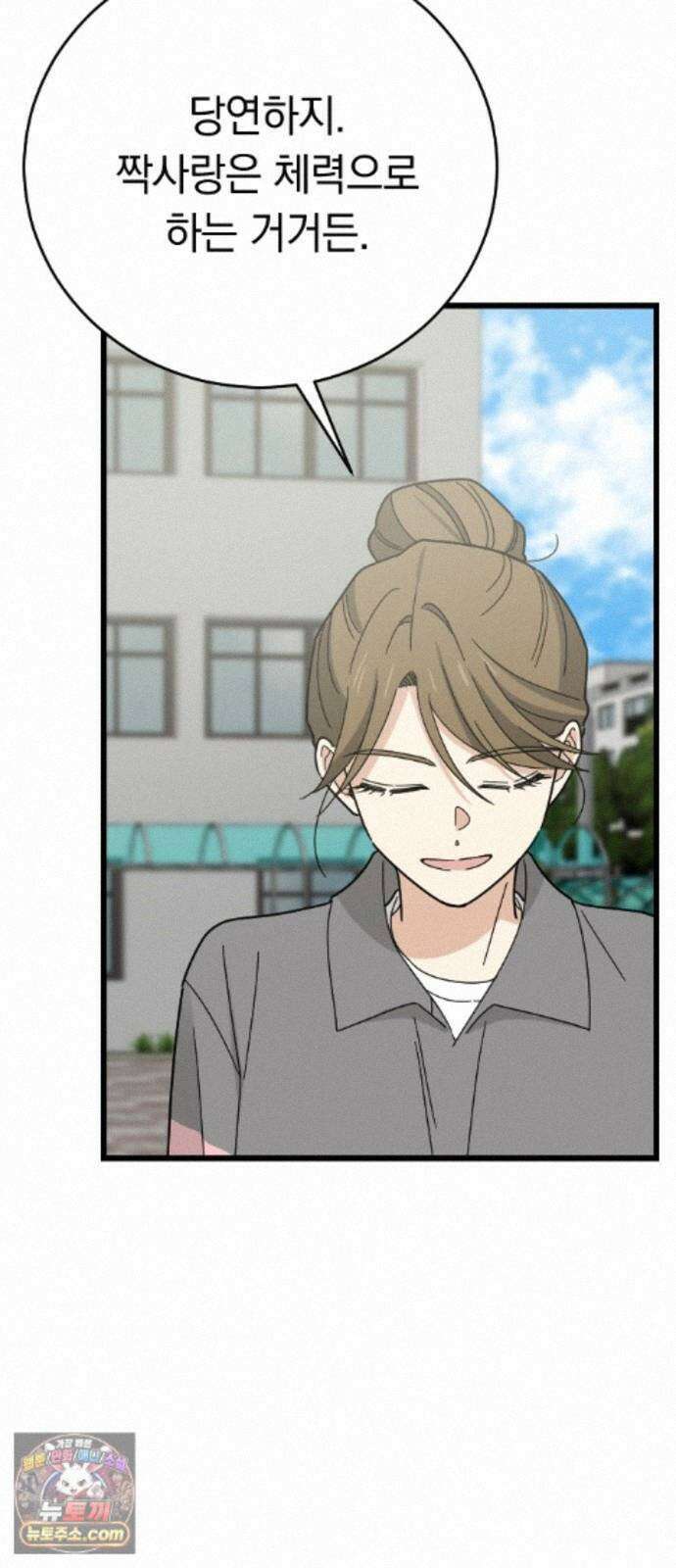 사랑 안 해! 40화 15