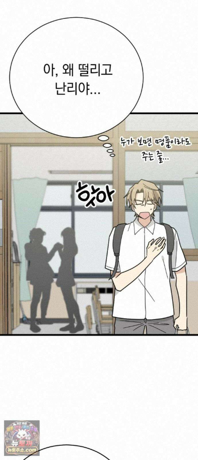 사랑 안 해! 40화 19
