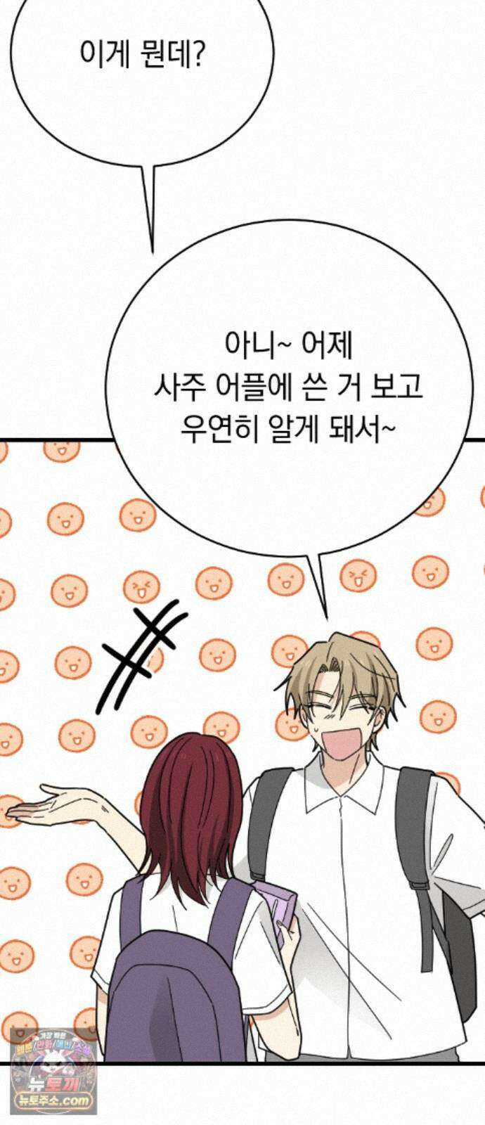 사랑 안 해! 40화 24