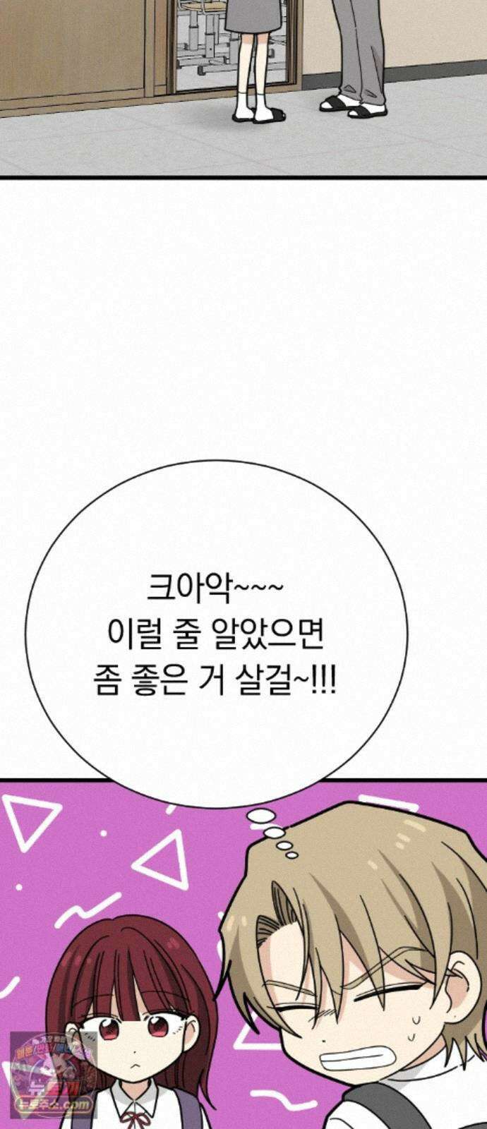 사랑 안 해! 40화 25