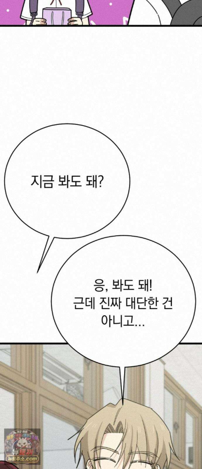 사랑 안 해! 40화 26