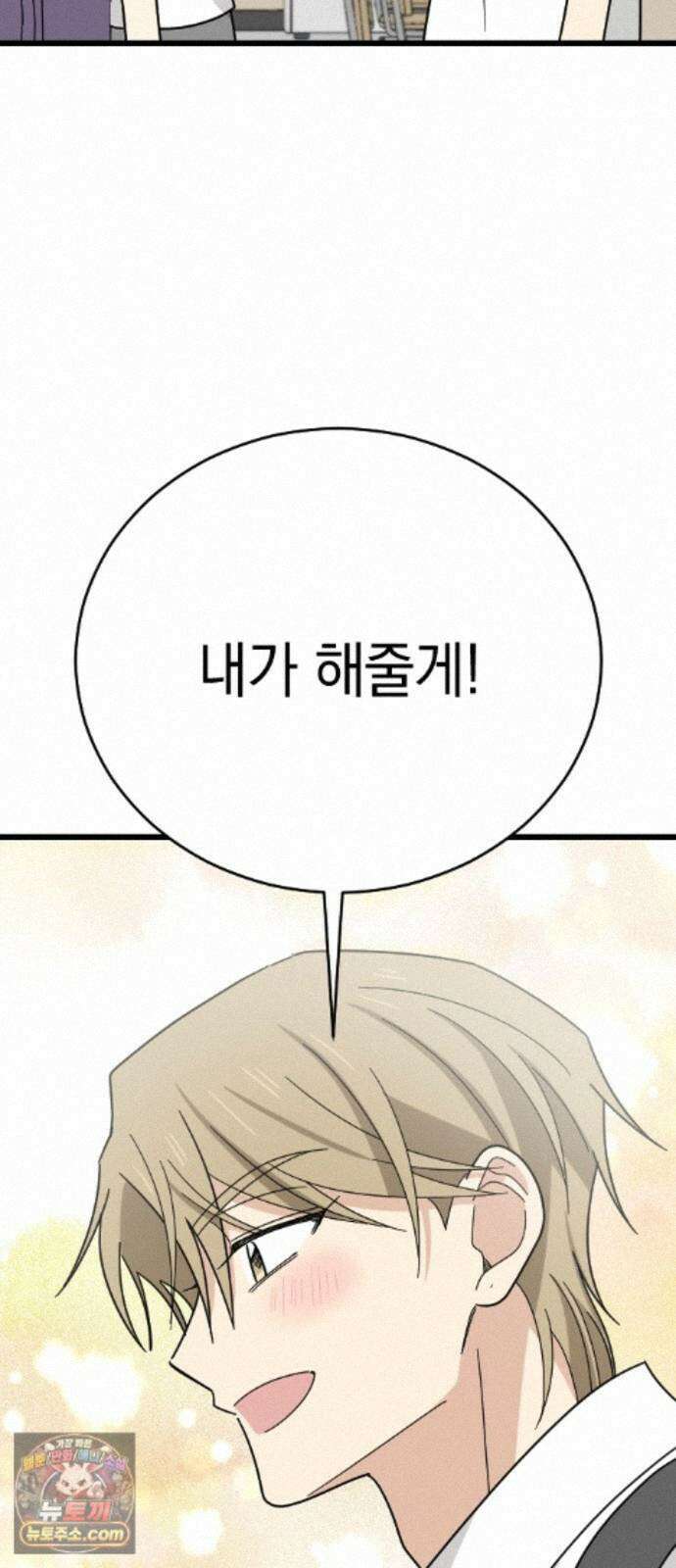 사랑 안 해! 40화 32